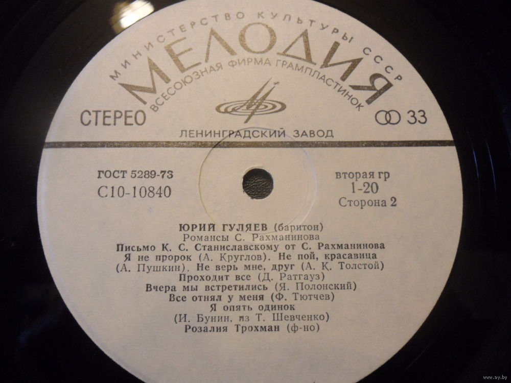 ГУЛЯЕВ Юрий