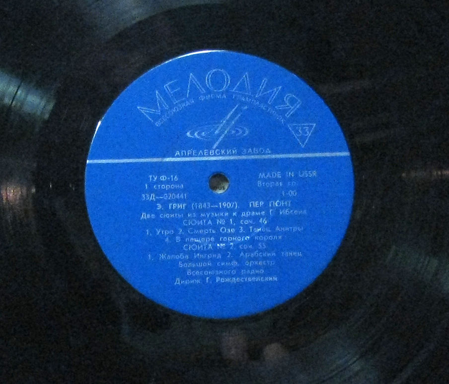 Э. Григ: Пер Гюнт, Лирическая сюита (Г. Рождественский)