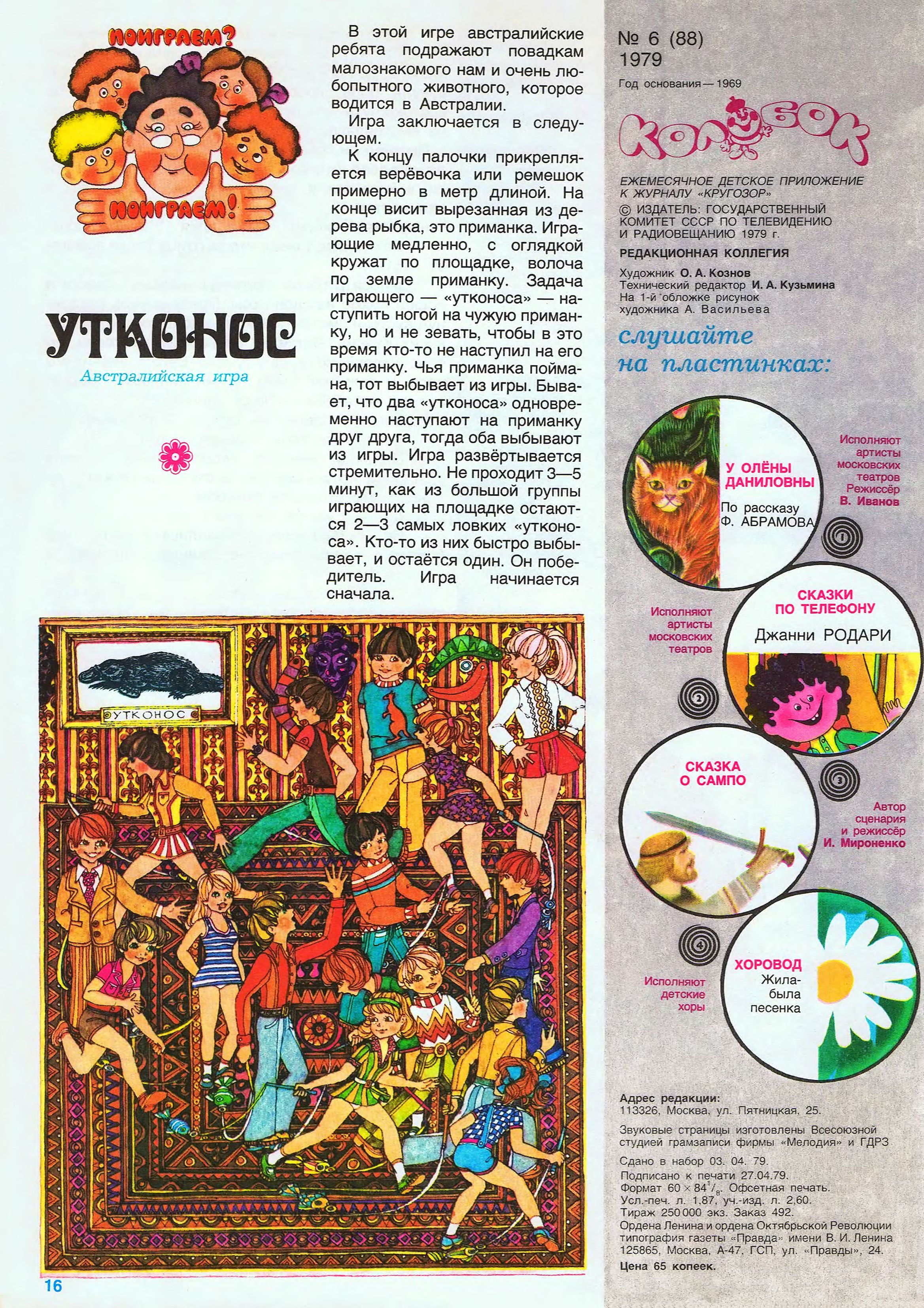 Колобок 1979 № 6
