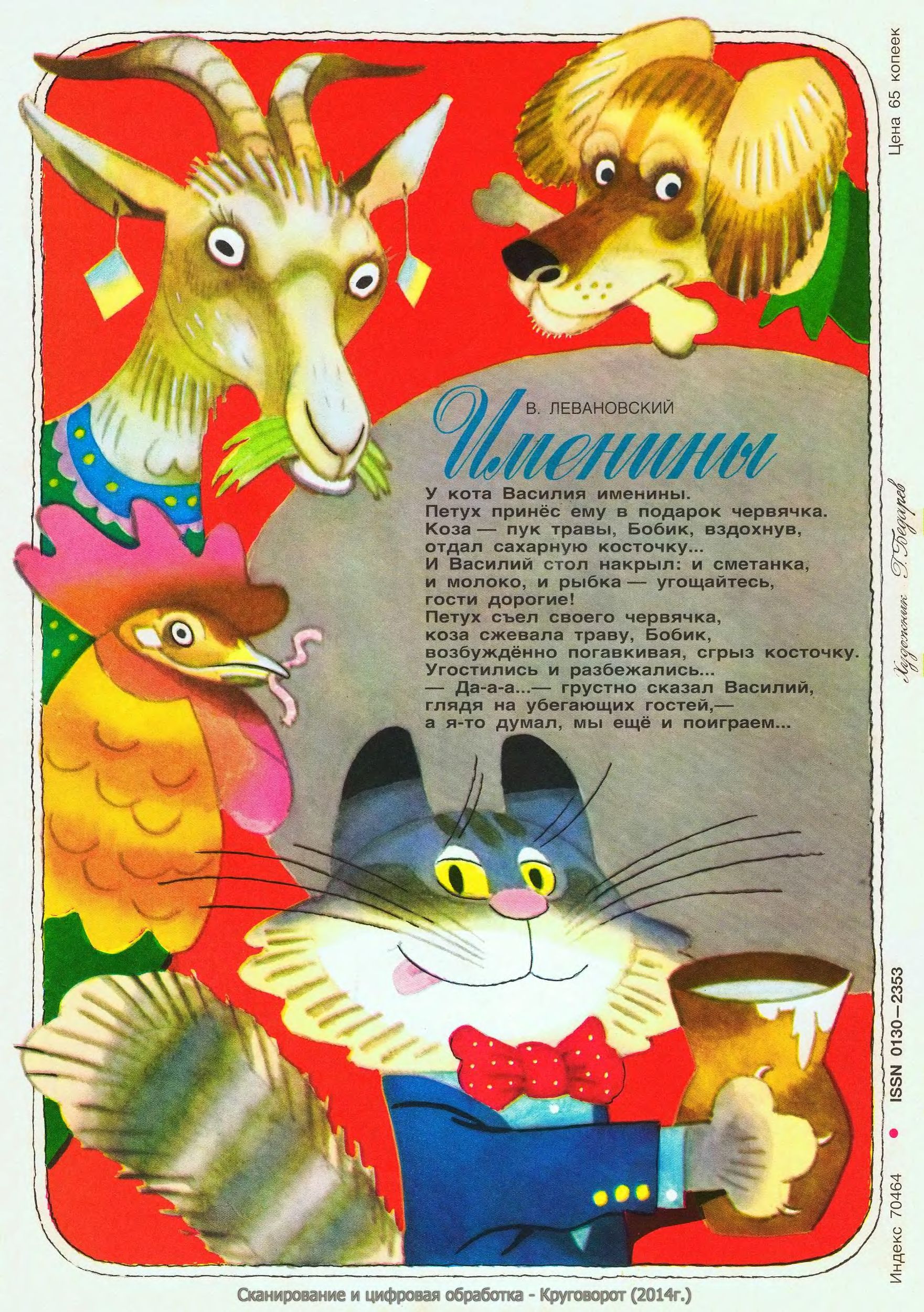 Колобок 1988 № 9