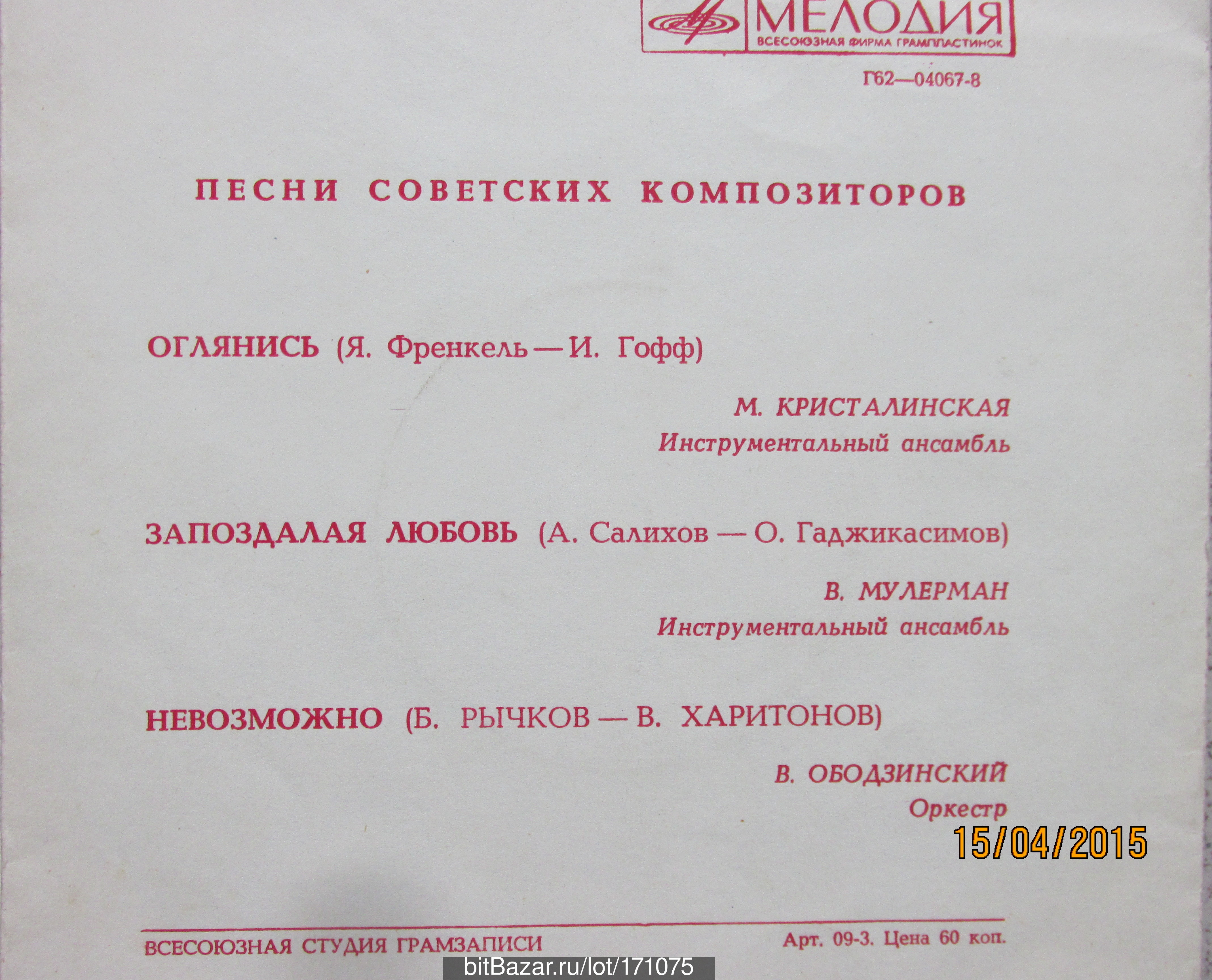 Песни советских композиторов