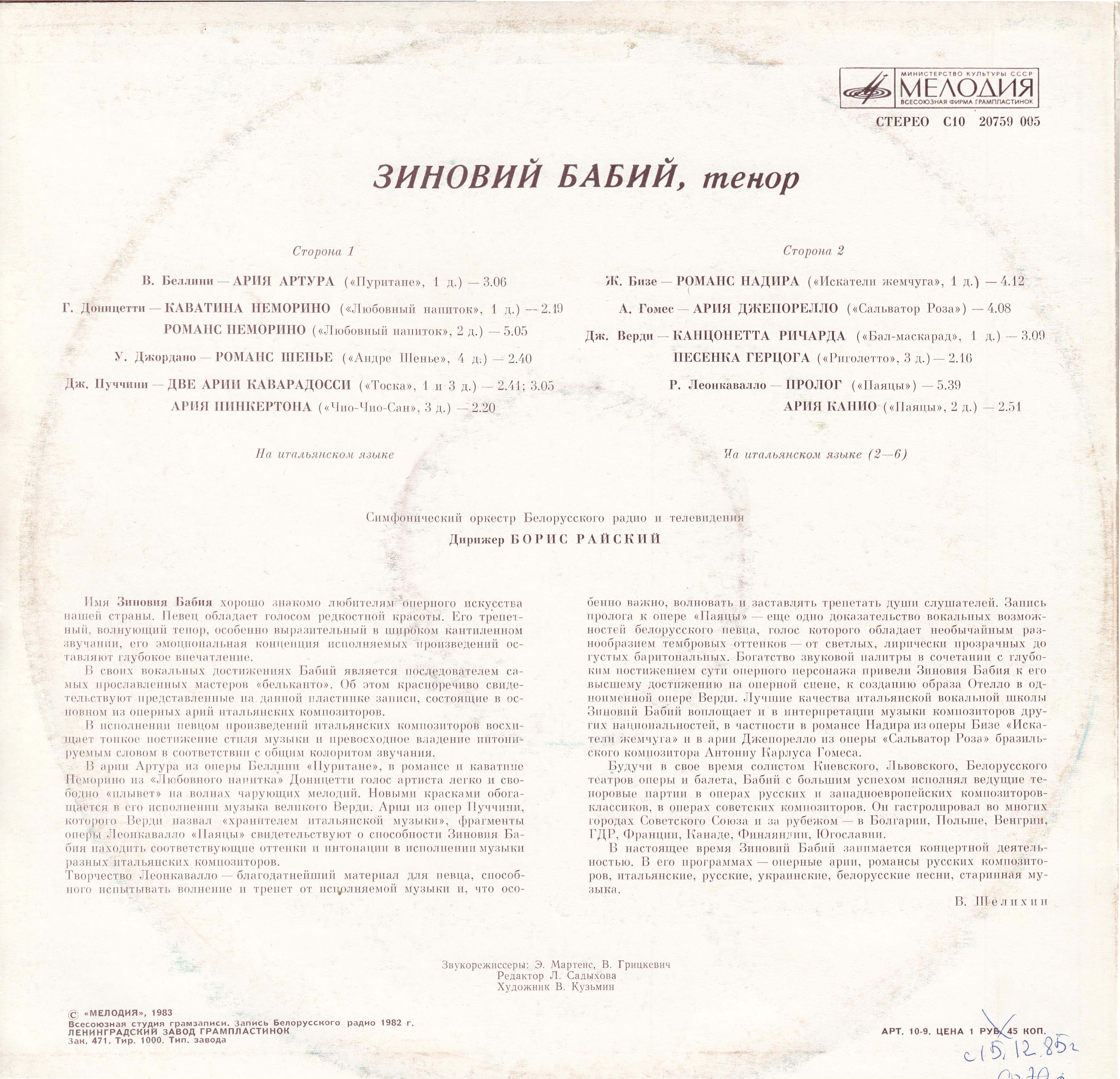 БАБИЙ Зиновий (тенор).