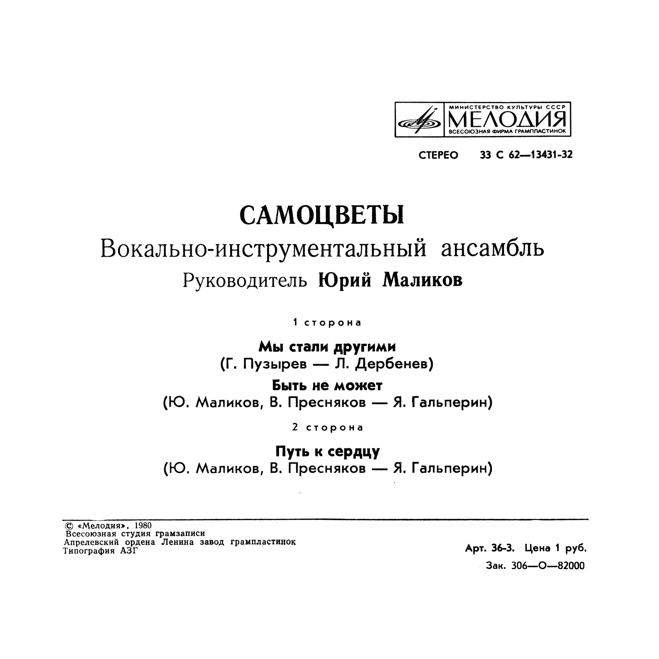 ВИА "Самоцветы"