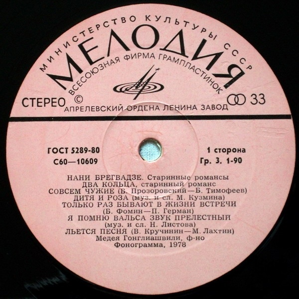 Нани БРЕГВАДЗЕ. Старинные романсы