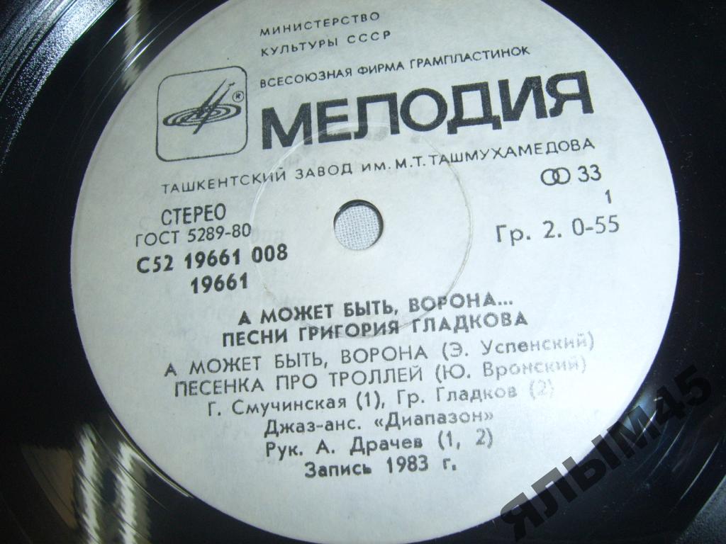 А МОЖЕТ БЫТЬ, ВОРОНА... Песни Григория Гладкова