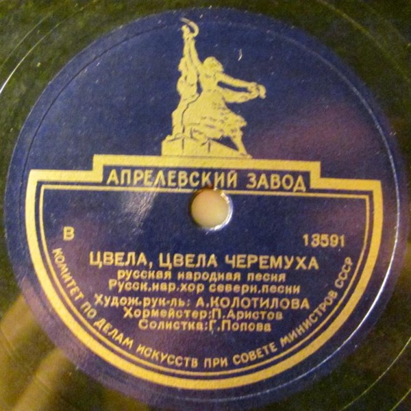Русск. нар. хор северной песни – Северная шуточная / Цвела, цвела черемуха