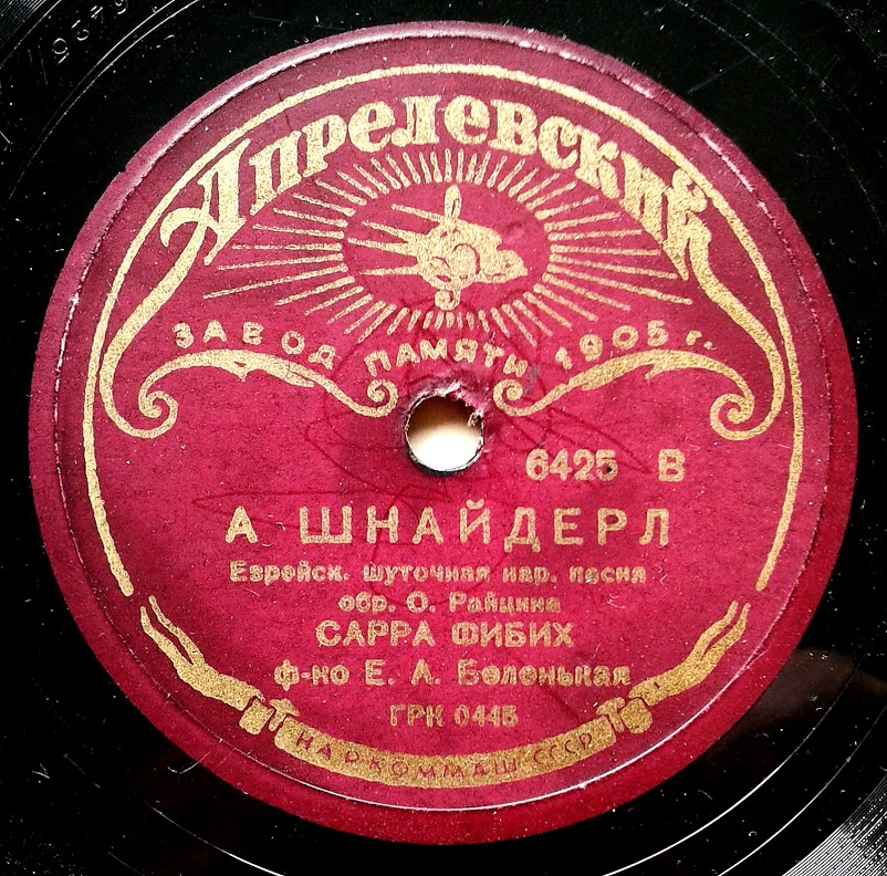 Сарра Фибих - Еврейские нар. песни