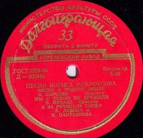 Песни Бориса МОКРОУСОВА