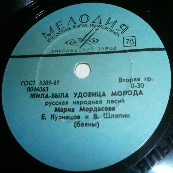 Мария Мордасова — Жила-была удовица молода / Чернобровая, бедовая
