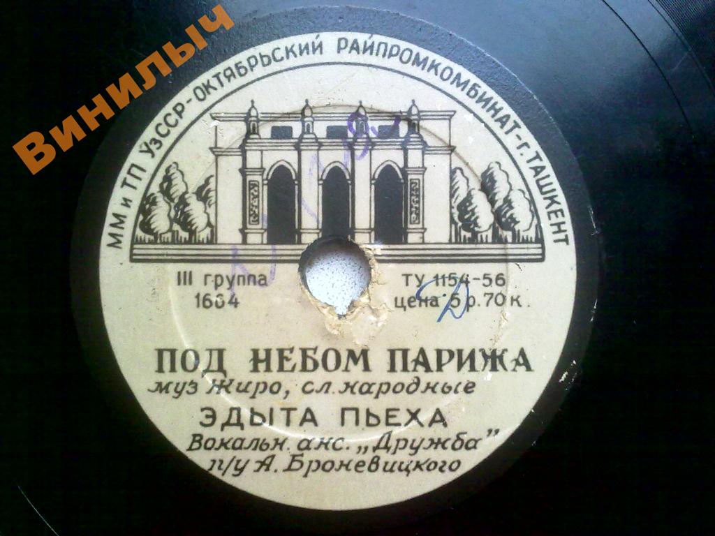 Эдыта Пьеха - Под небом Парижа / Вокальный ансамбль "Дружба" - Двадцать пальчиков