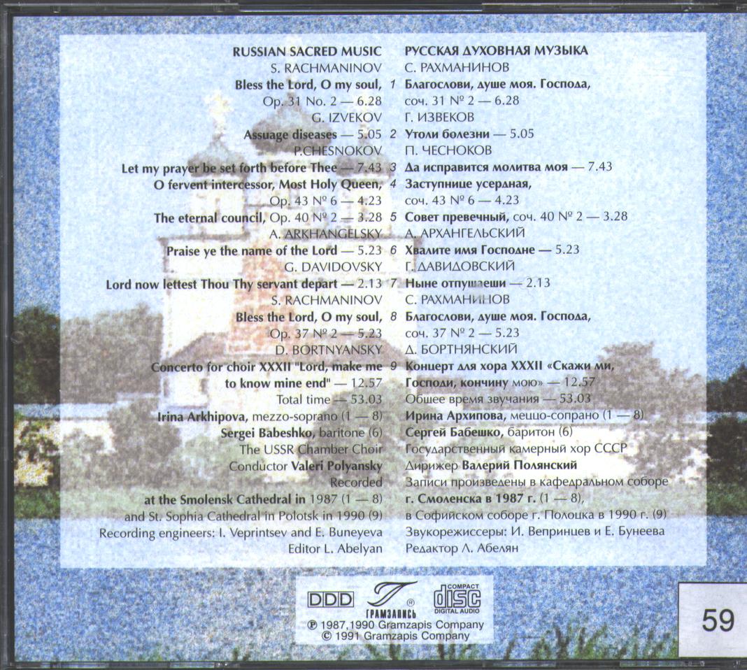 РУССКАЯ ДУХОВНАЯ МУЗЫКА