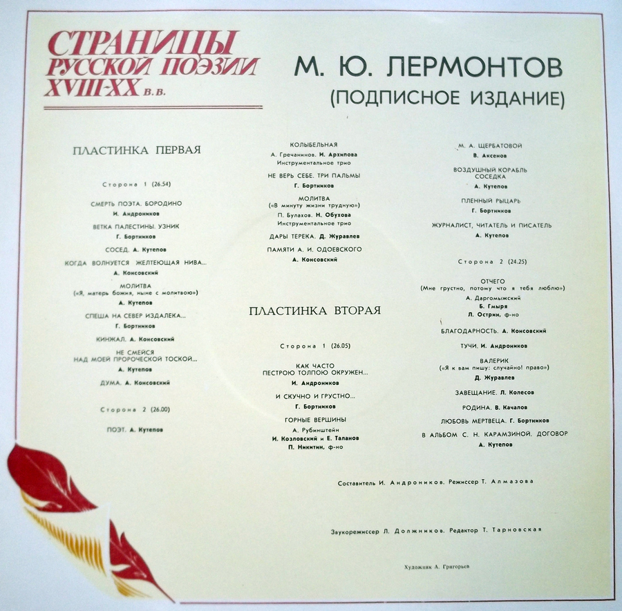 Страницы русской поэзии XVIII-XX вв. М.Ю.Лермонтов