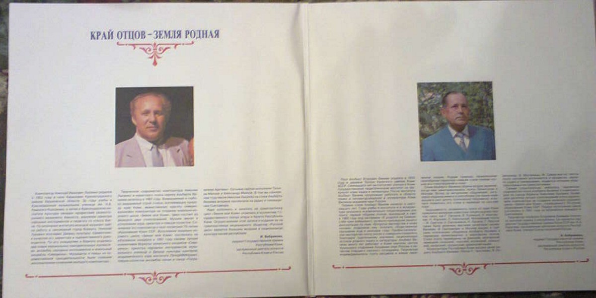 Лысенко Н. Край отцов – земля родная. 50 лет заполярной Воркуте: лирические песни на стихи Альберта Ванеева