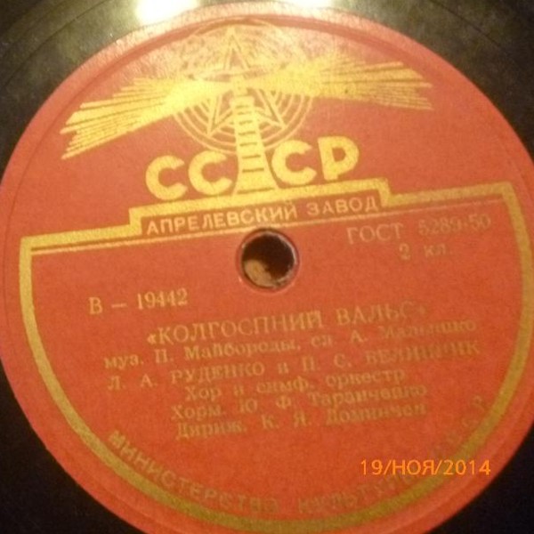 Зустріч на стерні / Колгоспний вальс