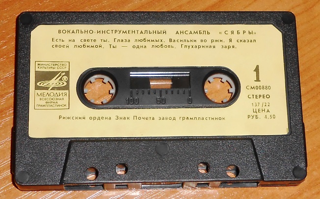 Вокально-инструментальный ансамбль "Сябры"