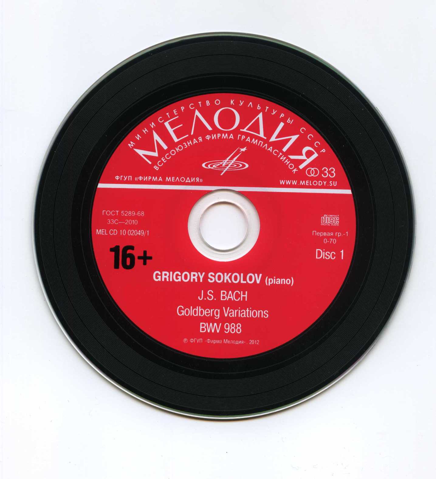 Григорий Соколов. И.С Бах “Гольдберг-вариации” 2 CD