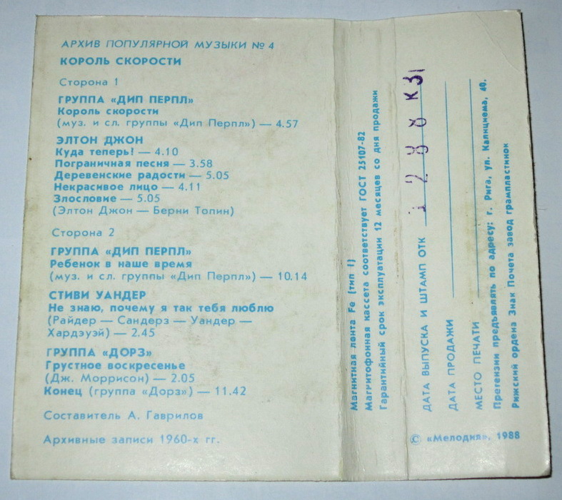Архив популярной музыки №4.  Король скорости