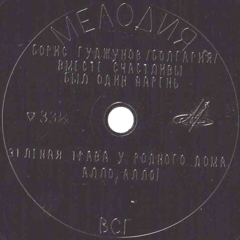 Мелодии друзей-68. Борис Гуджунов (Болгария)