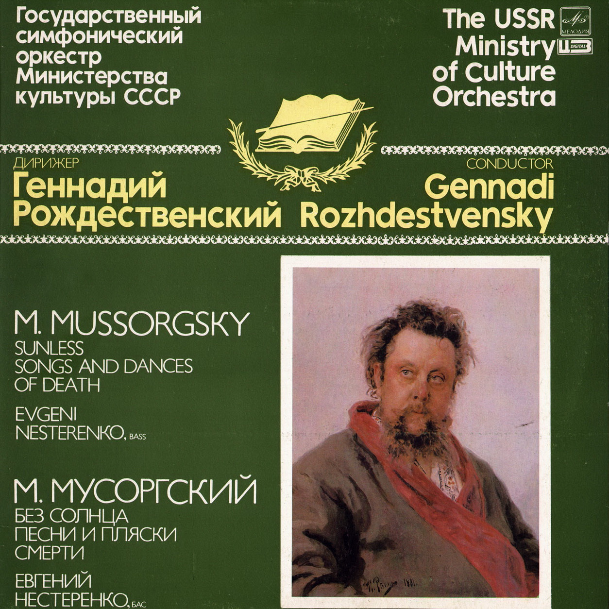 М. МУСОРГСКИЙ. Вокальные циклы на слова А. Голенищева-Кутузова