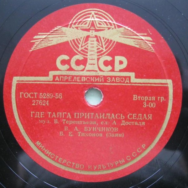 Где тайга притаилась седая / Парень хороший