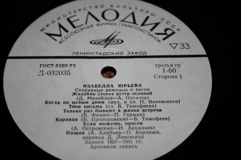 Изабелла Юрьева. Старинные песни и романсы