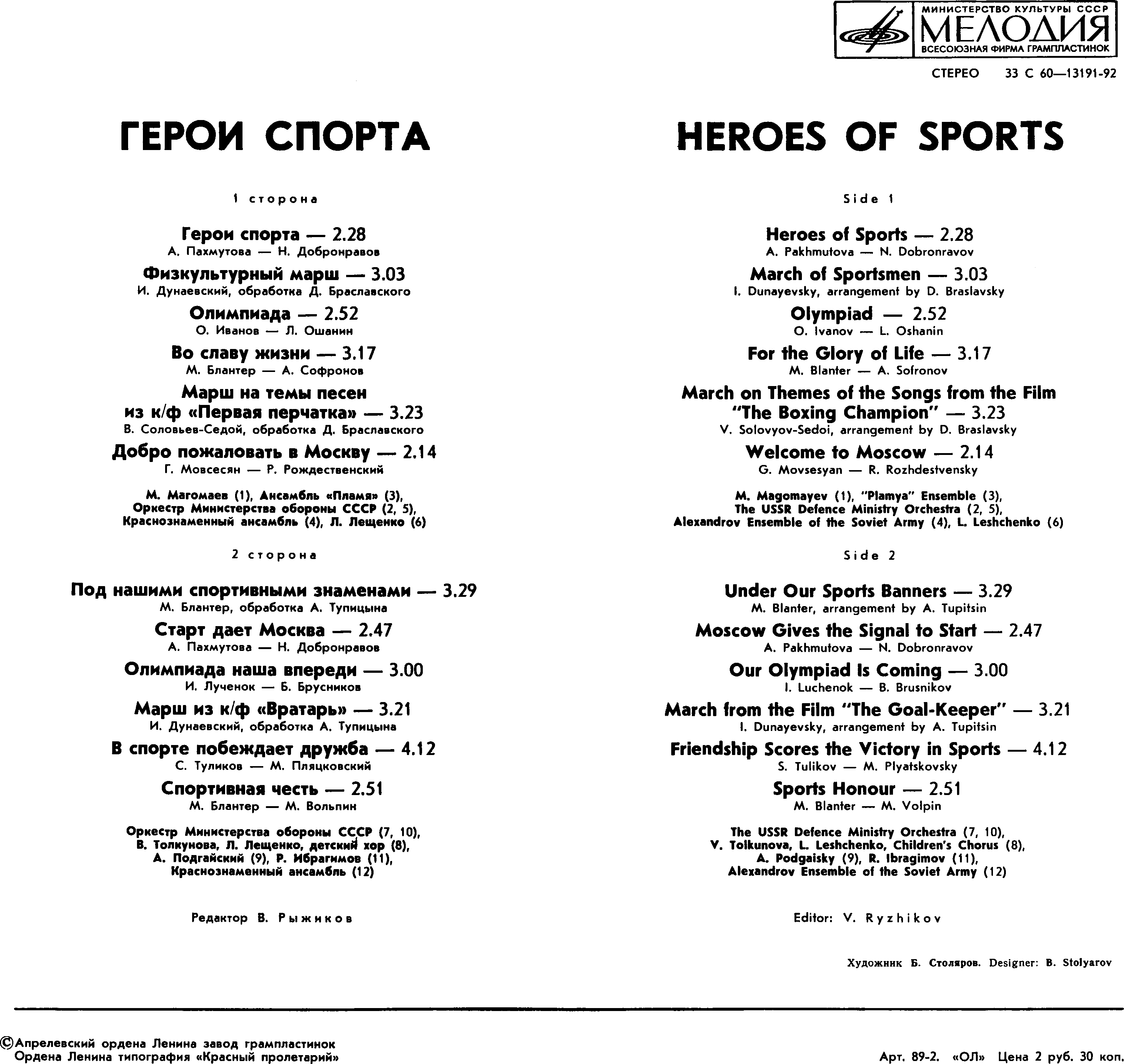 ГЕРОИ СПОРТА