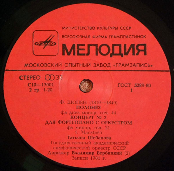 Ф. ШОПЕН (1810-1849):  Татьяна Шебанова (ф-но), В. Вербицкий (дир)