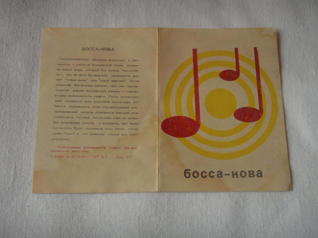 Босса-нова
