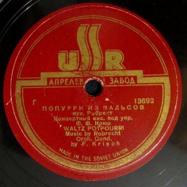 Попурри из вальсов