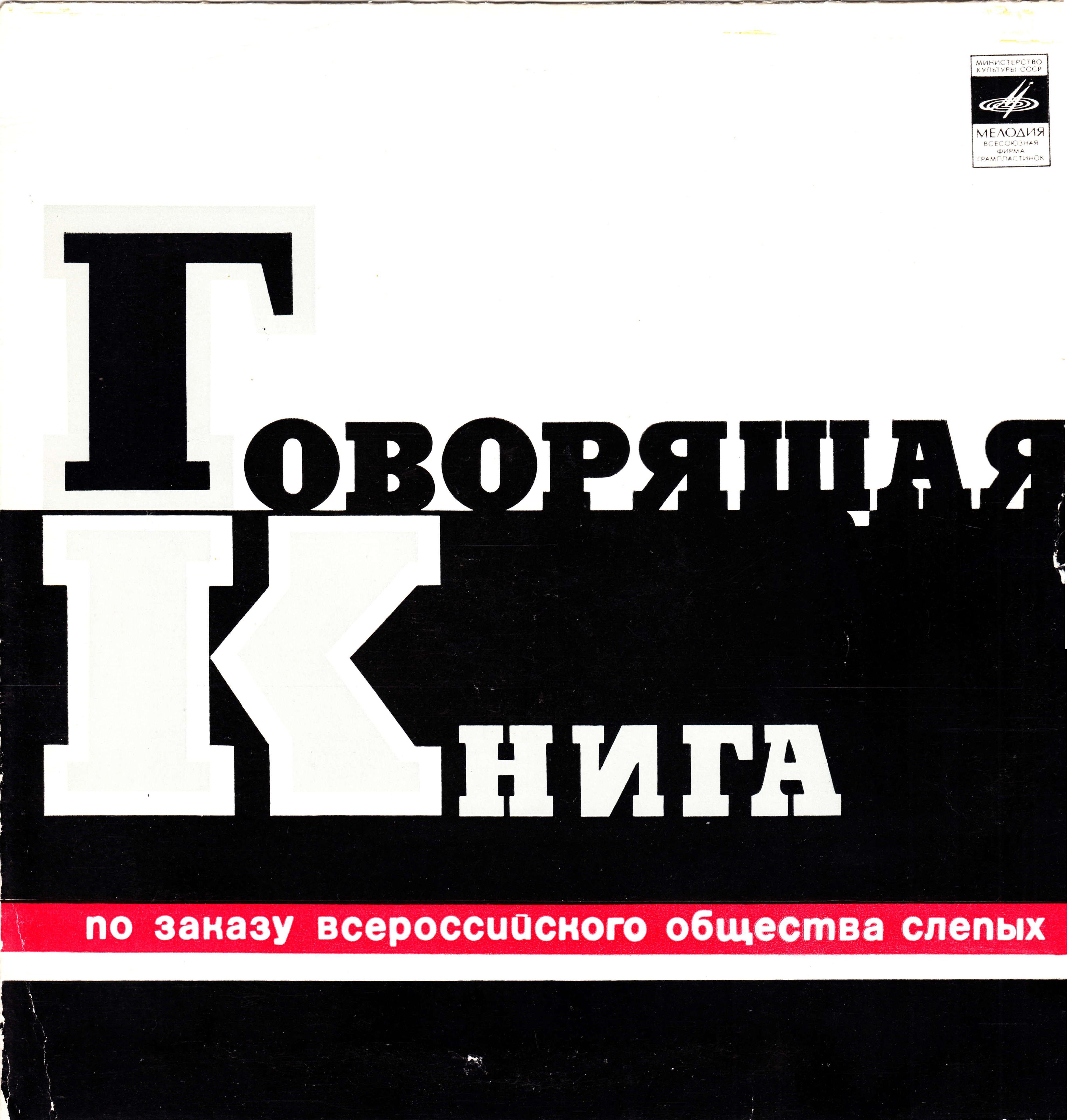 Говорящая книга