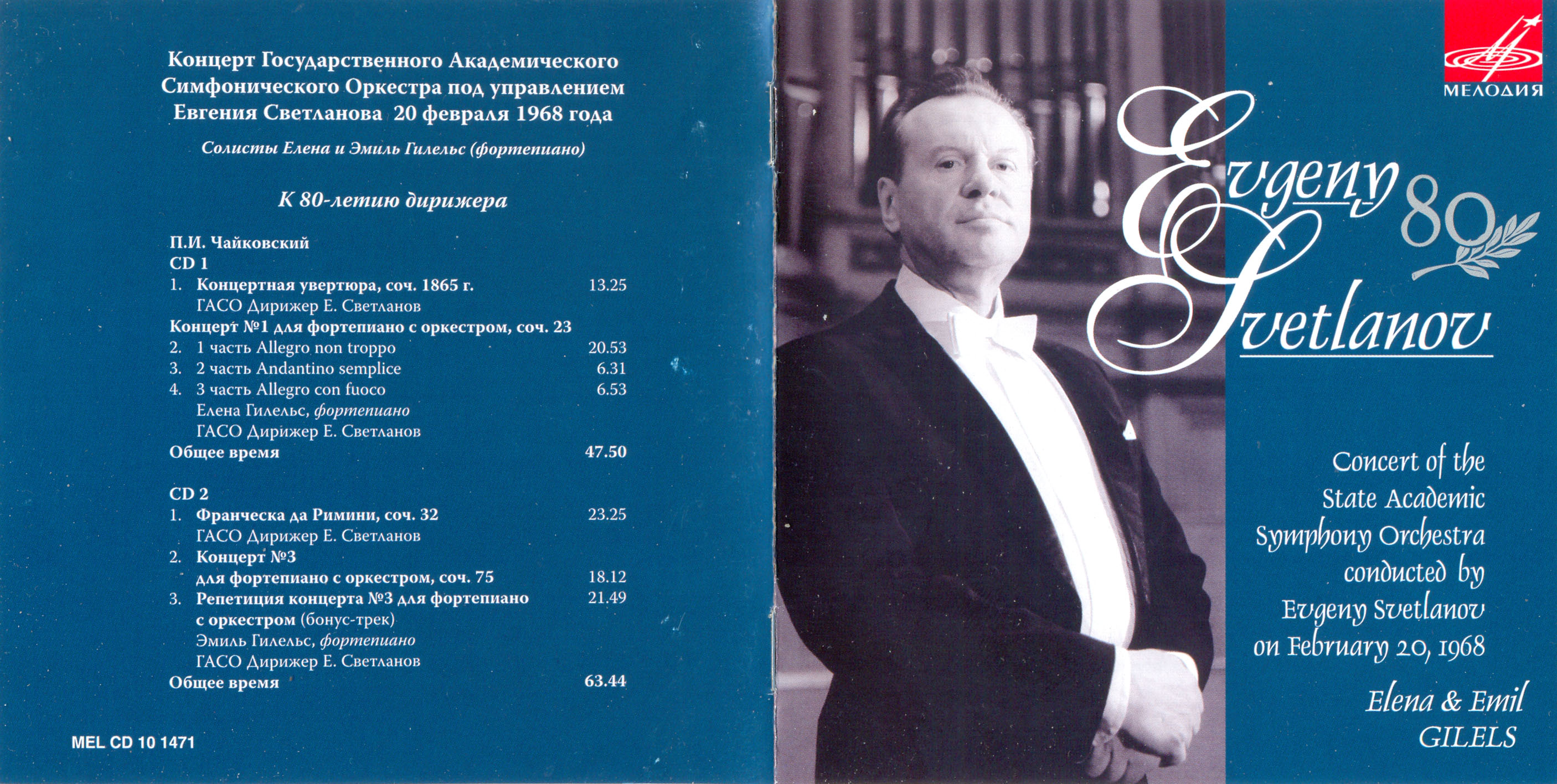 Evgeni Svetlanov, Emil Gilels, Elena Gilels - Tchaikovsky