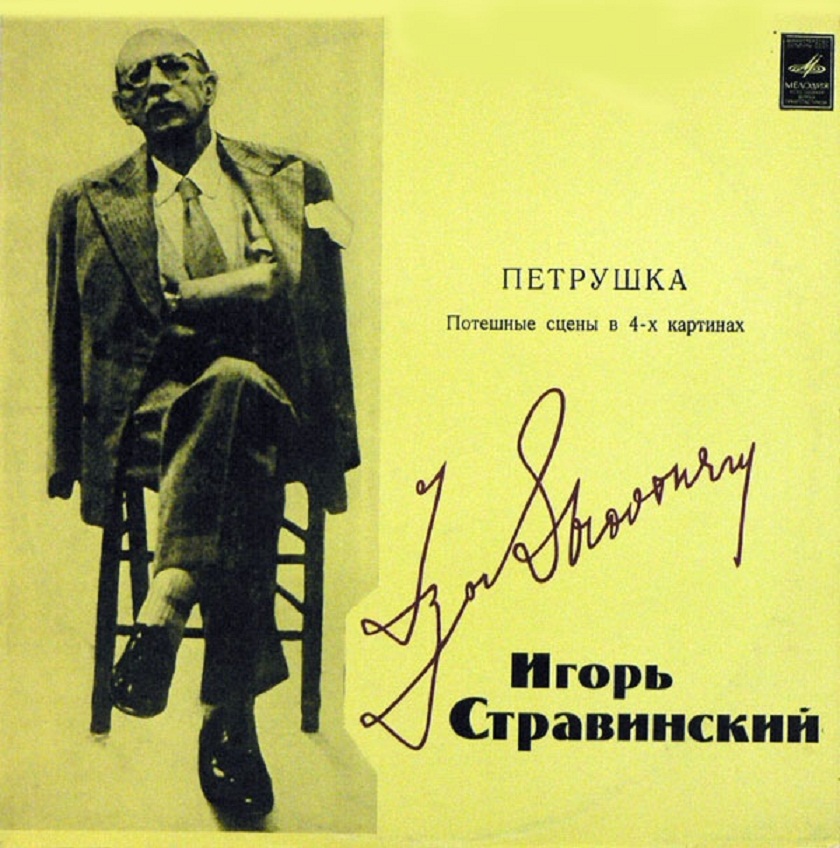 И. СТРАВИНСКИЙ (1882–1971): «Петрушка», потешные сцены в 4-х картинах (К. Иванов)