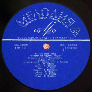 Марк Твен. Четверо на одном плоту (отрывок из книги "Приключения Гекльберри Финна")