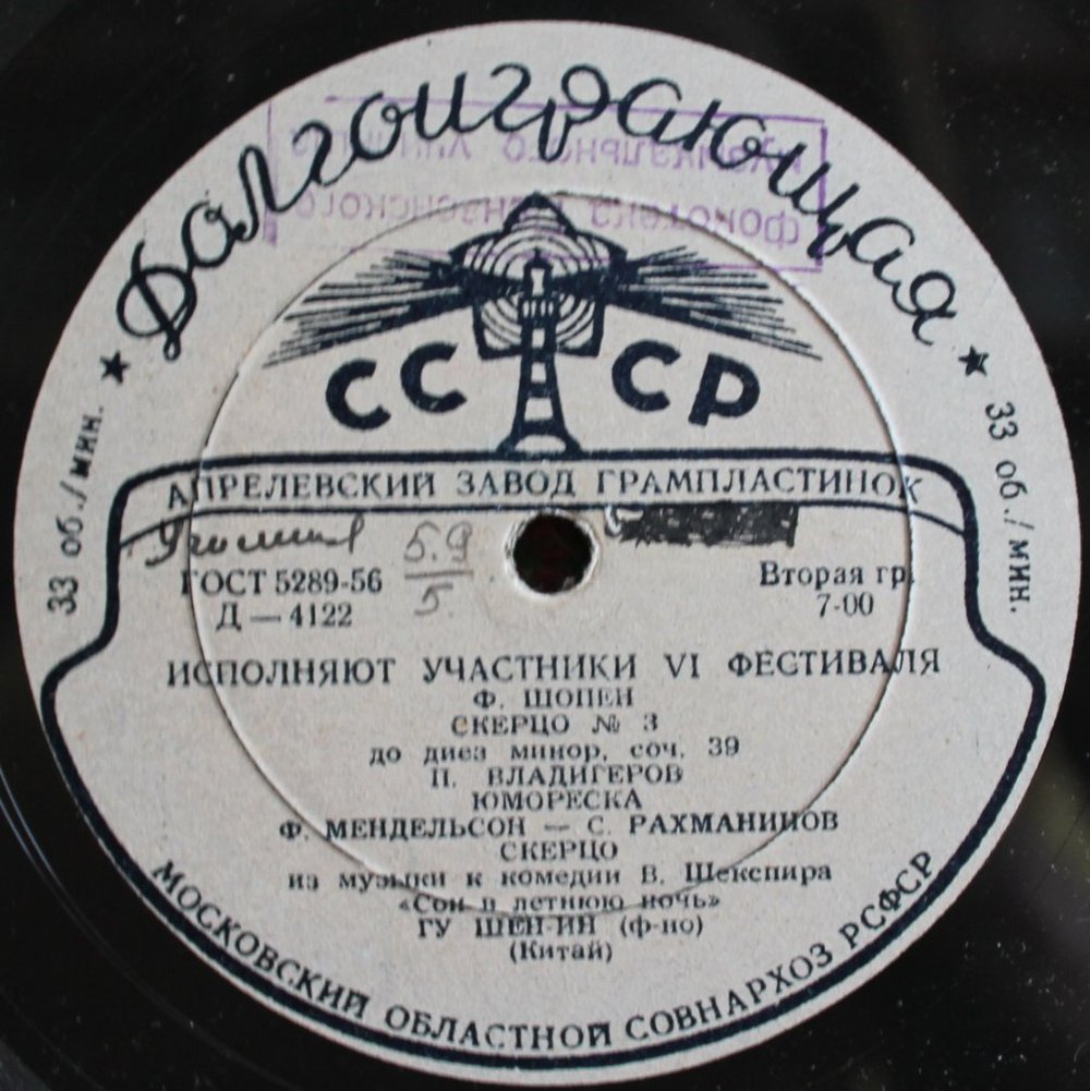 Го Шу-чжень, Гу Шен-ин (Китай)
