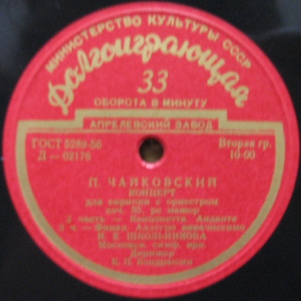 П. ЧАЙКОВСКИЙ Концерт для скрипки с оркестром (Н. Школьникова, К. Кондрашин)