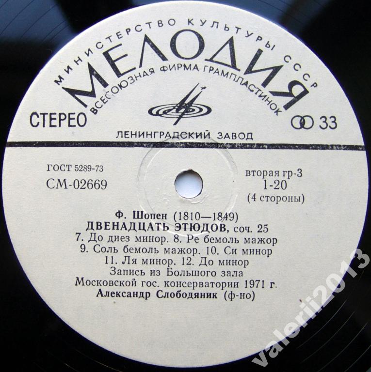 Ф. Шопен. Играет Александр Слободяник (ф-но)