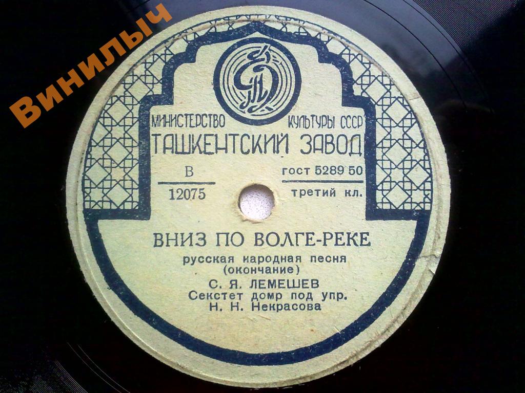 С. Я. Лемешев - Вниз по Волге-реке