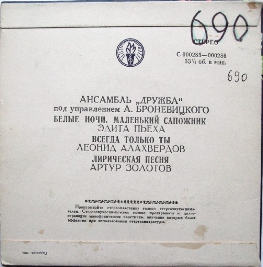 АНСАМБЛЬ «ДРУЖБА», худ. рук. А. Броневицкий