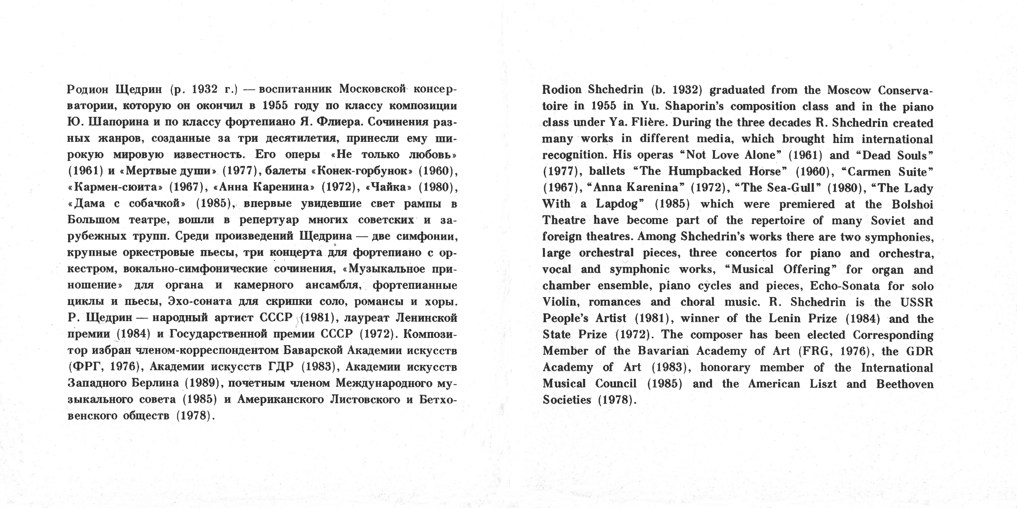 Р. ЩЕДРИН. Симфония № 2