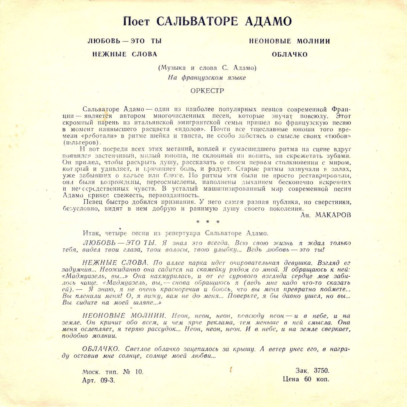 Сальваторе АДАМО «Поёт Сальваторе Адамо»