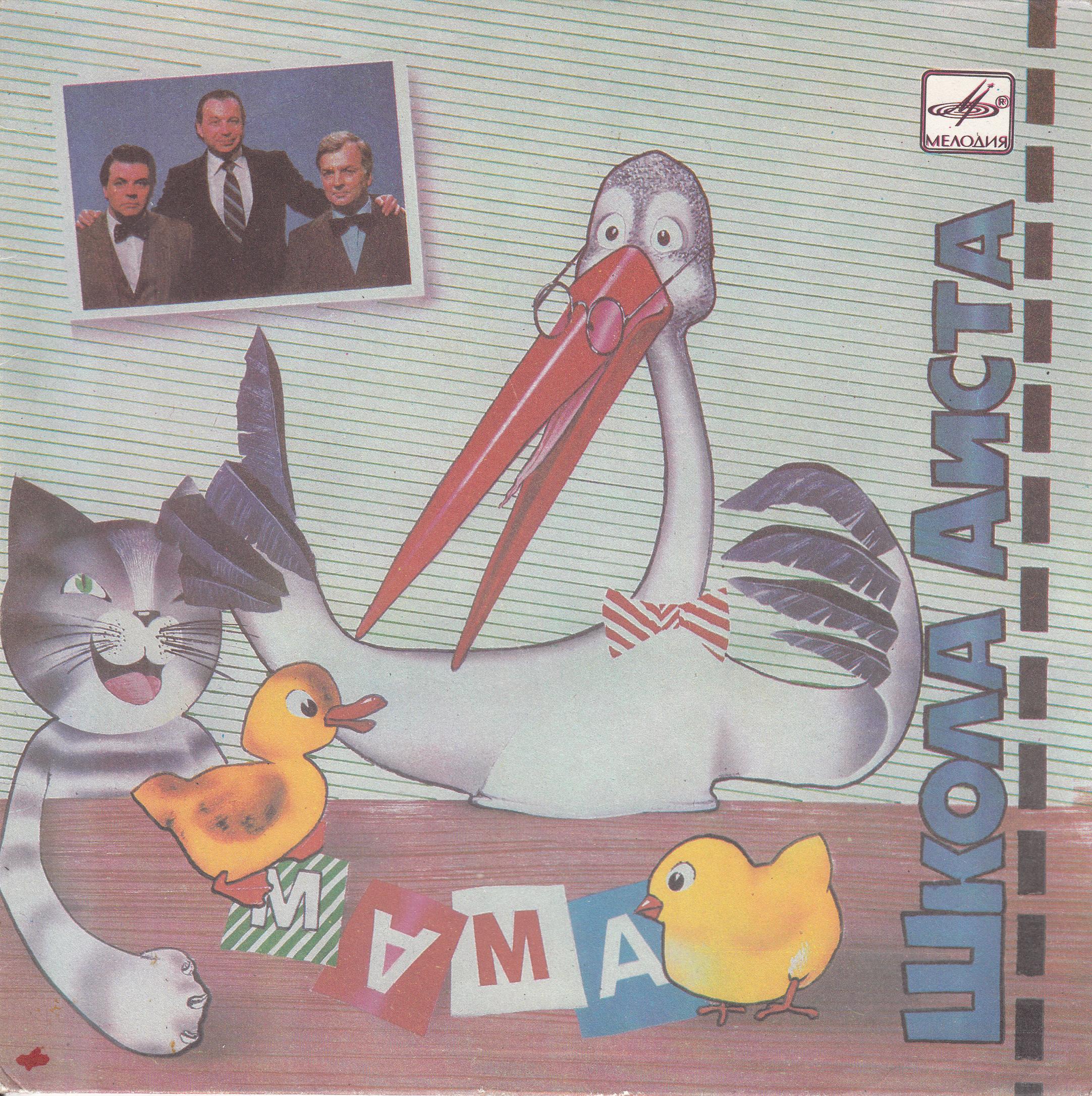 М. ПЛЯЦКОВСКИЙ. «Школа аиста». Сказки