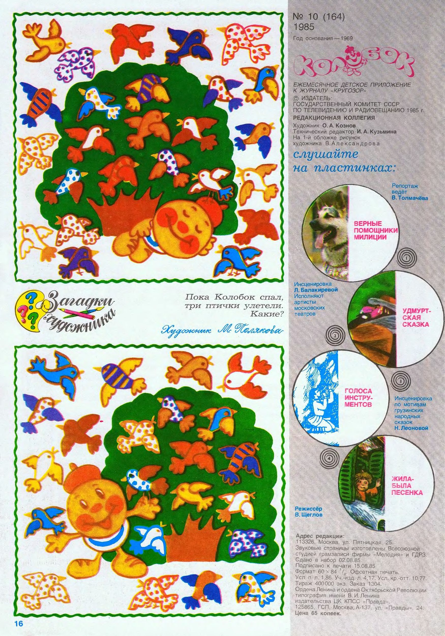 Колобок 1985 №10
