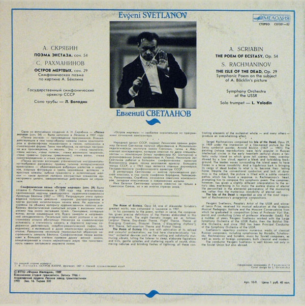 А. СКРЯБИН: Поэма экстаза / С. РАХМАНИНОВ: Остров мертвых (Дирижер Е. Светланов)