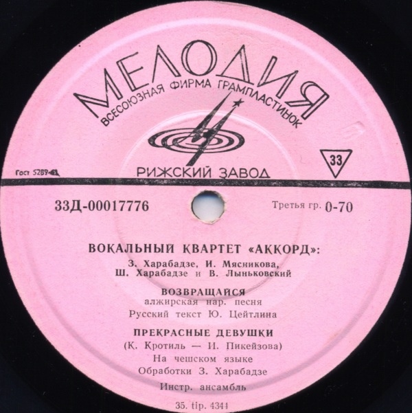 Вокальный квартет «Аккорд»