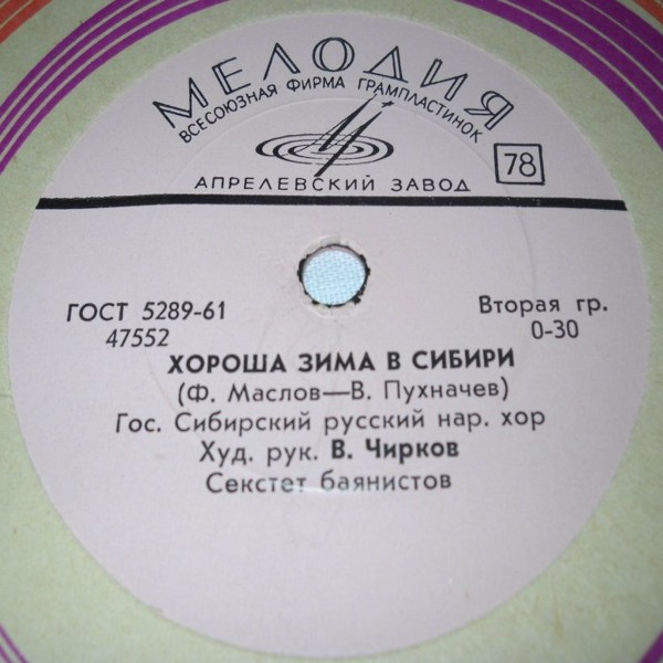 Ходит песня вдоль села / Хороша зима в Сибири