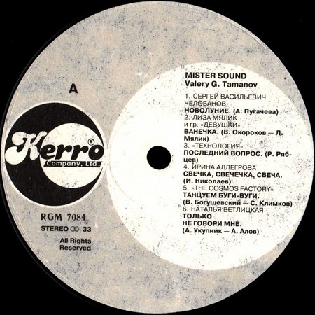 Валерий ТАМАНОВ. Mister Sound