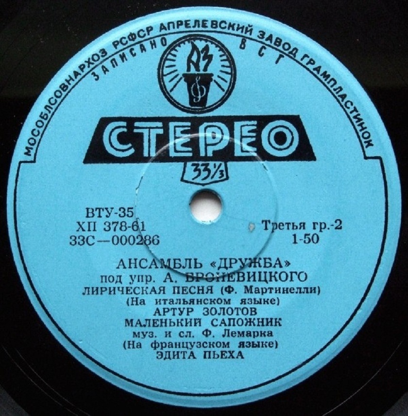 АНСАМБЛЬ «ДРУЖБА», худ. рук. А. Броневицкий