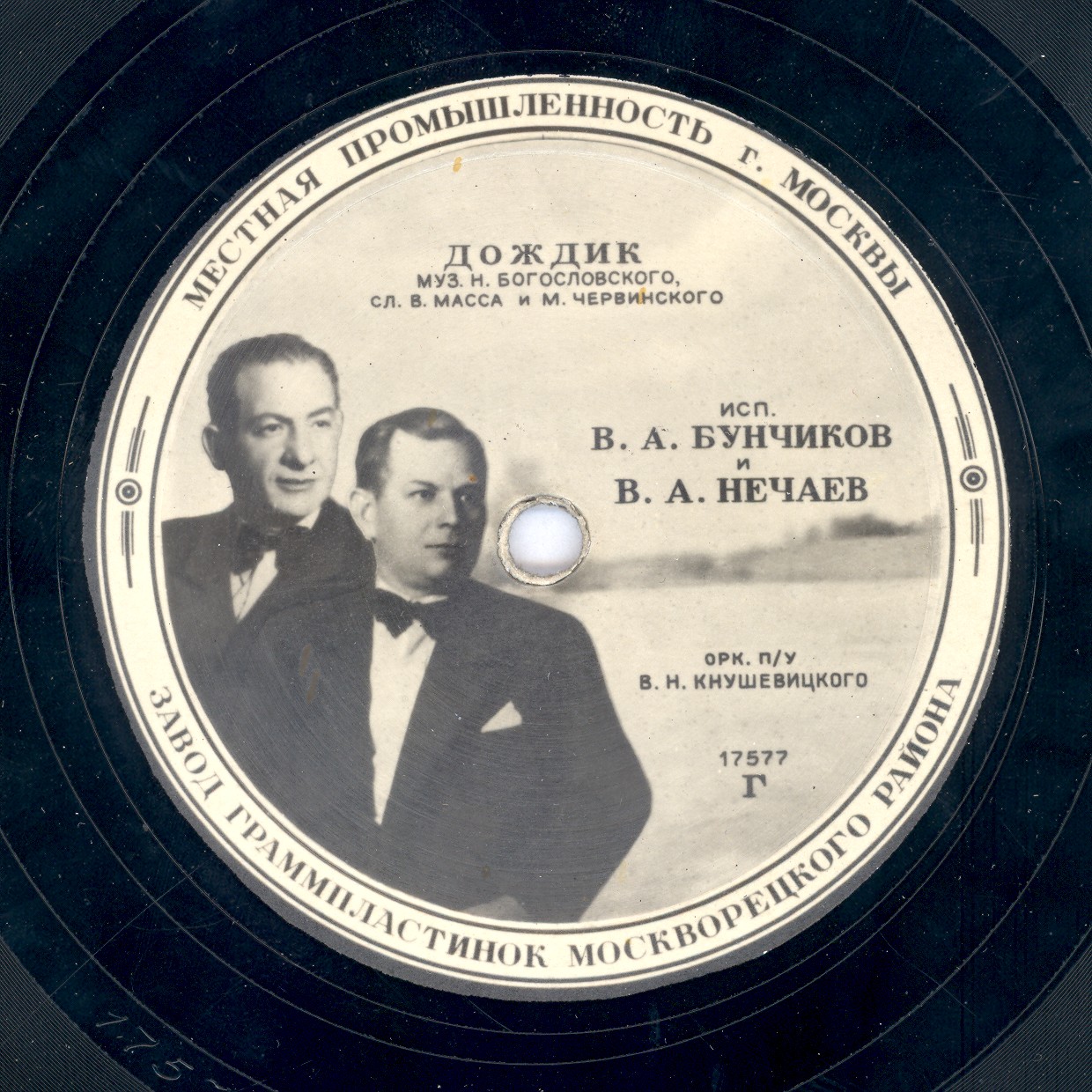 В. Нечаев — Вьётся вдаль тропа лесная // В. Бунчиков и В. Нечаев — Дождик
