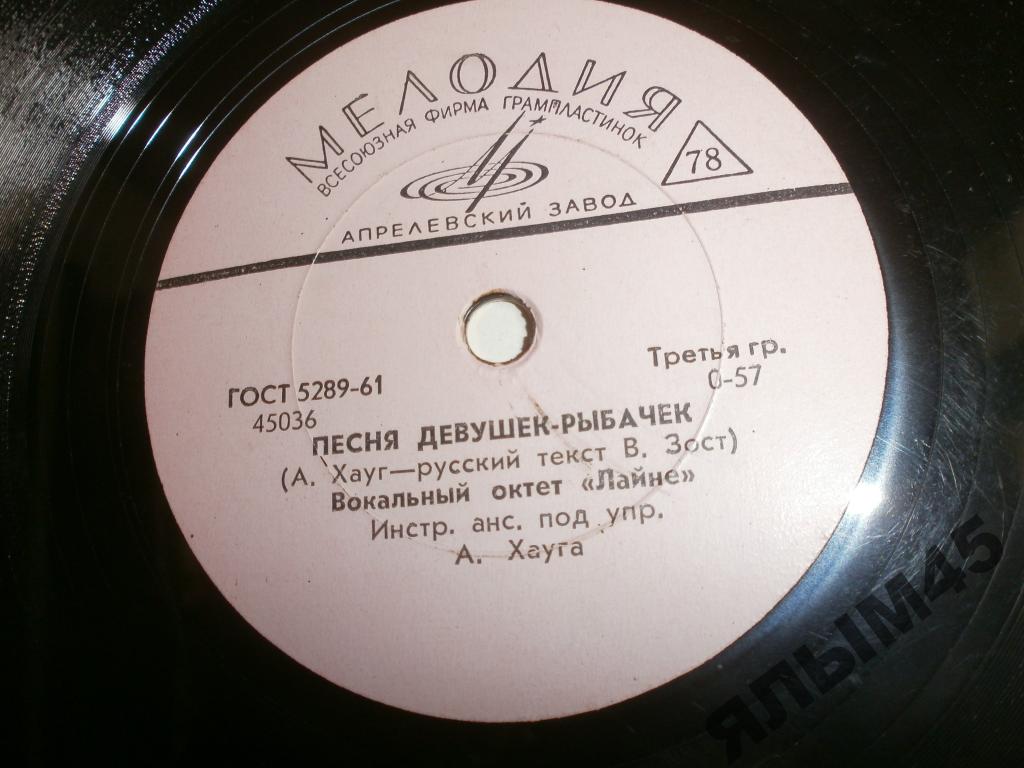 Вокальный октет «Лайне»