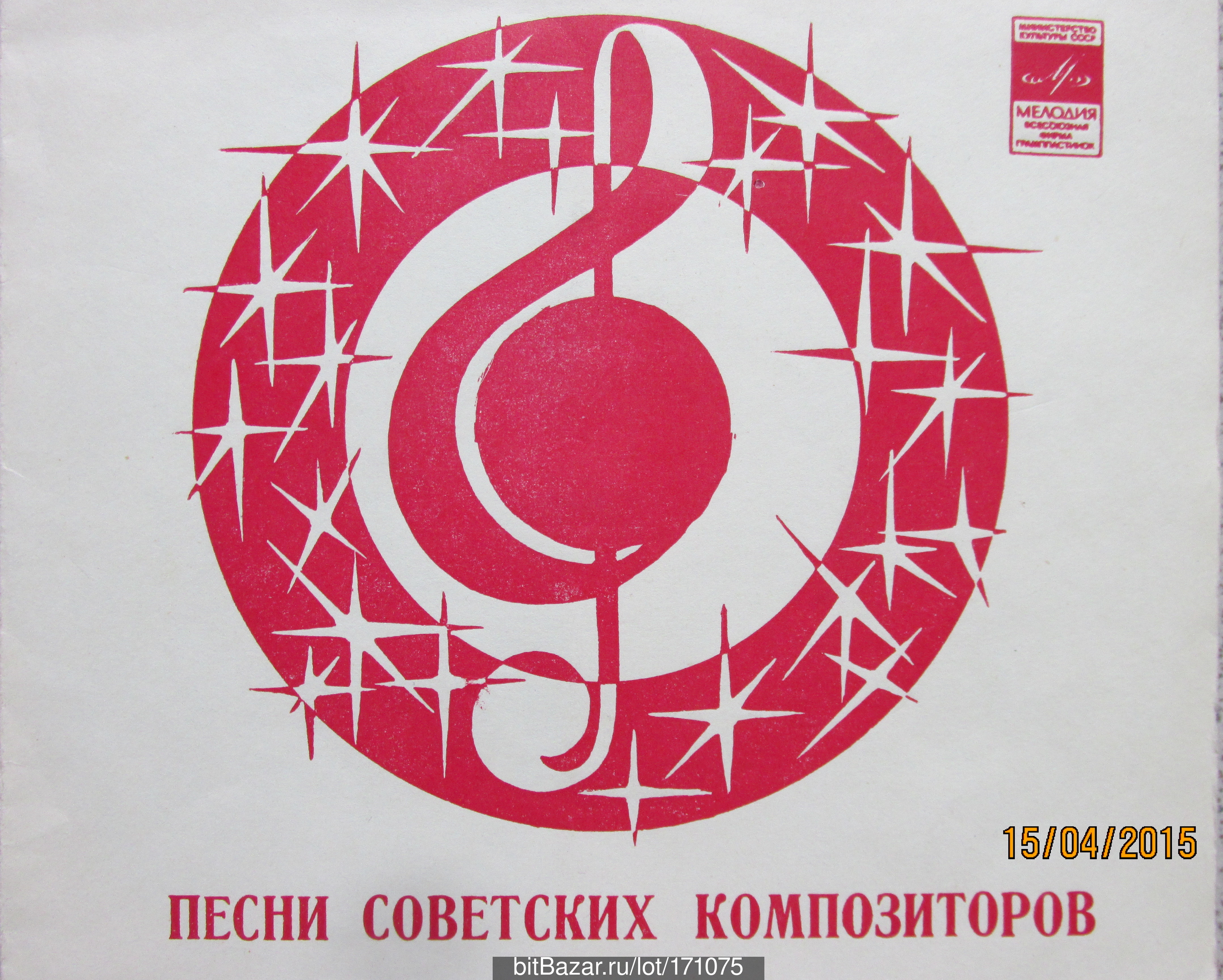 Песни советских композиторов